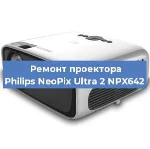 Замена лампы на проекторе Philips NeoPix Ultra 2 NPX642 в Новосибирске